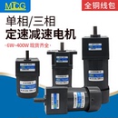 三相380V6W 减速电机交流单相220V 400W齿轮马达定速三相220V变频