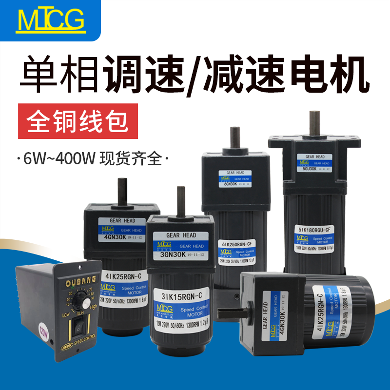 调速减速电机交流220V6-400W25W40W60W90W120W180W200W250W正反转 五金/工具 齿轮减速机 原图主图