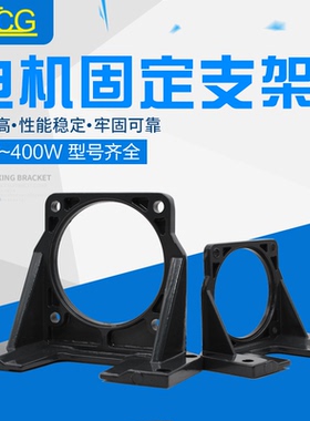 调速减速电机支架 卧式安装配6W25W60W90W120W180W200W250W400W