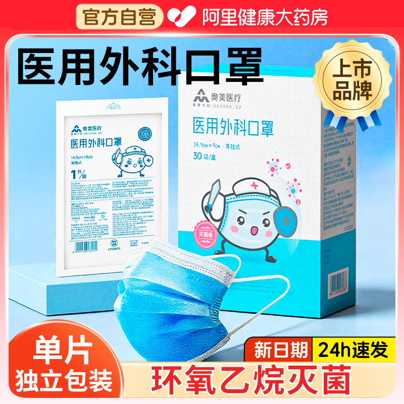 上市品牌】儿童成人医用外科口罩