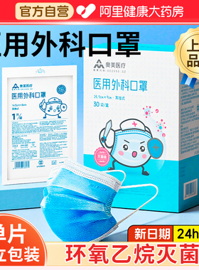 奥美儿童医用外科口罩一次性医疗秋冬季灭菌成人正品官方旗舰店