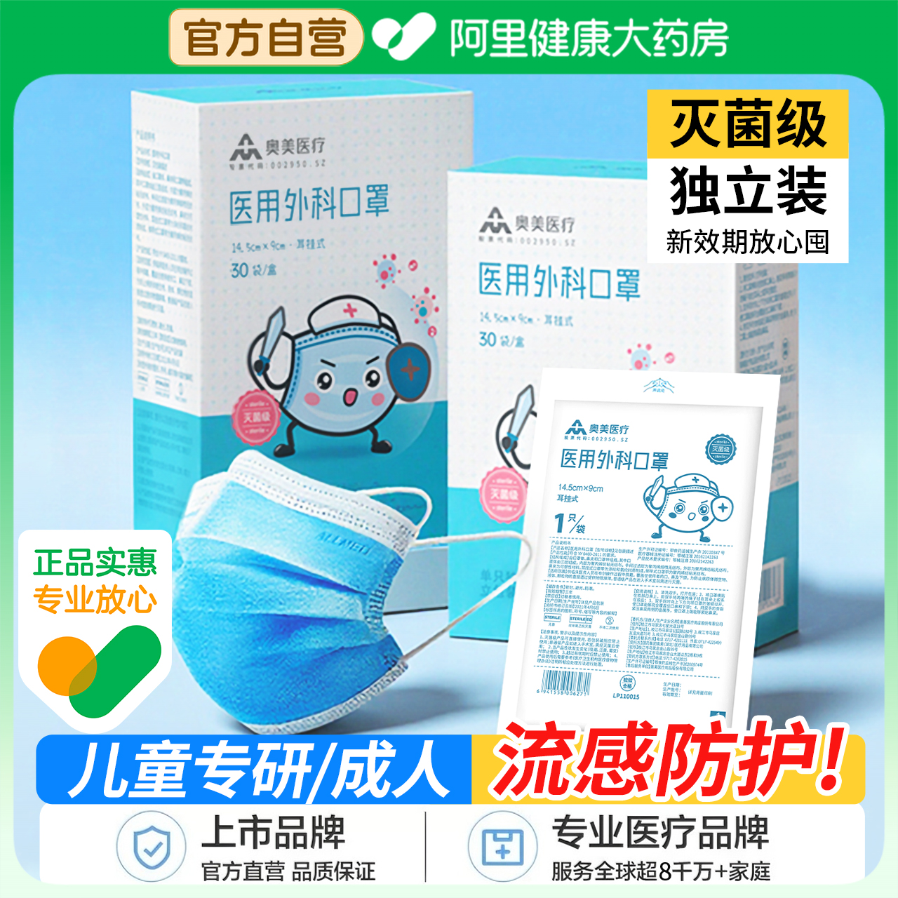 奥美医疗儿童成人医用外科口罩