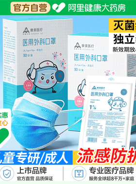 奥美医疗儿童口罩5到12岁学生一次性医用外科口罩成人独立装医院