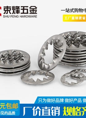 304不锈钢GB861.2锯齿防松锁紧垫圈带内锯齿2.5M3M4M6M8M10M12M16