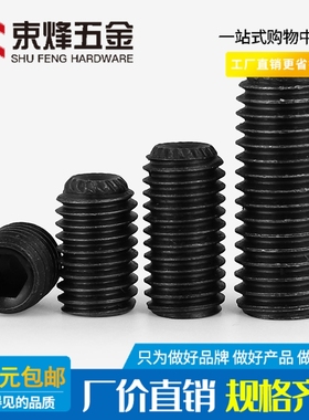 12.9级无头机米DIN916K凹端滚花带齿内六角紧定螺丝M3M4M5M6M8-16