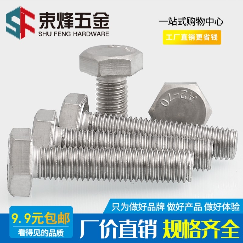 3/8-16UNC 304不锈钢材质美制全牙外六角螺丝英制外六角螺栓螺钉