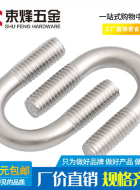 M12 201不锈钢U型管卡 U型螺栓 U型螺杆 螺丝*33x38x42x102x108