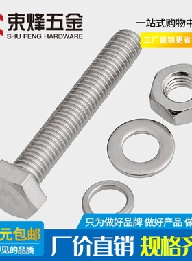 M14 不锈钢316L外六角螺栓外六角螺丝螺母平弹套装*30x35x40x150