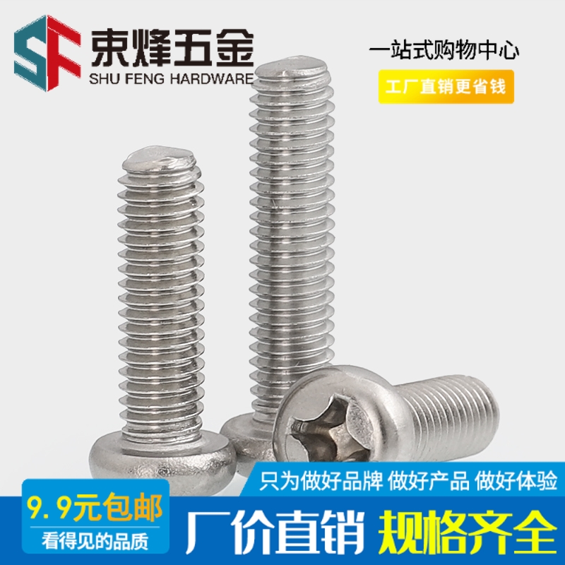 304不锈钢圆头十字螺栓