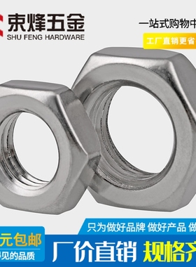 304不锈钢细牙薄螺母六角细牙螺帽M8M10*1M12m14M16M18M22M24*1.5