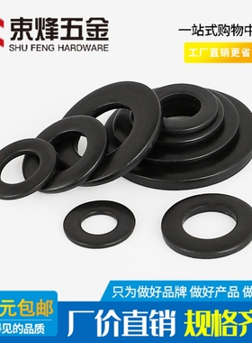 8级黑色平垫片发黑加大垫圈M2M3M4M6M8M12M14M16M18M20M24M27M30