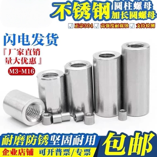 加厚304焊接加长M3M4M5M6M8M10M12圆柱圆螺母非标不锈钢螺帽定制