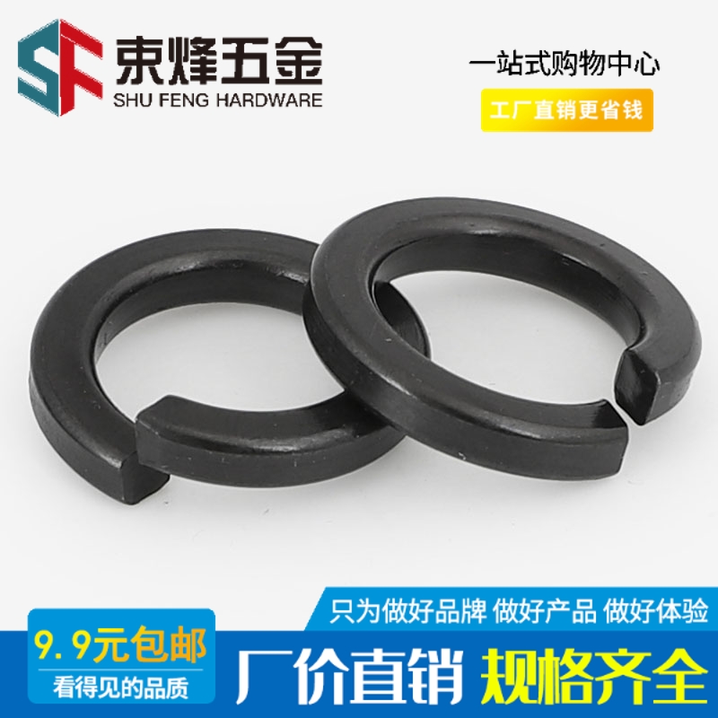 12.9级高强度黑色弹垫开口