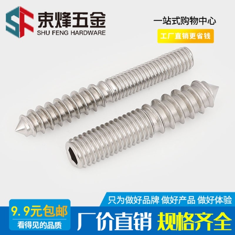 M4M6M8M10 304双头牙螺丝内六角螺丝楼梯双头牙尖尾自攻螺栓无头