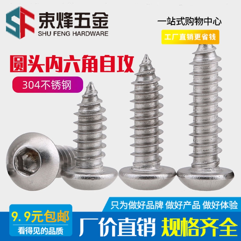 M6M5M4M3 304不锈钢圆头内六角自攻螺丝螺钉盘头*6x10x16x20x40