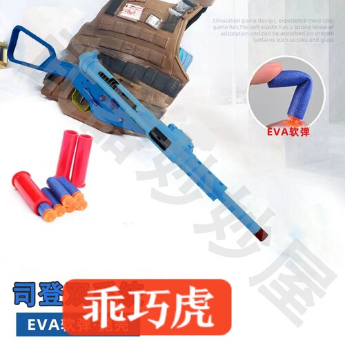 乖巧虎司登Mk.II冲锋电动玩具儿童电动吃鸡玩具司登玩具模型