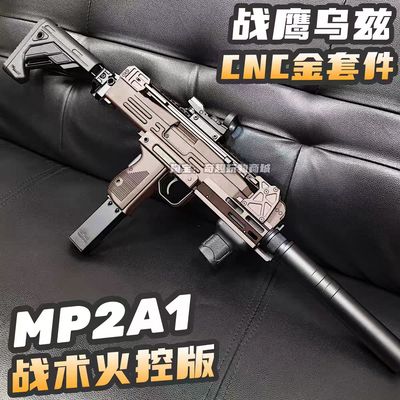 战鹰MP2A1战术版火控金属套件电动玩具枪wargame发射器真人仿真CS