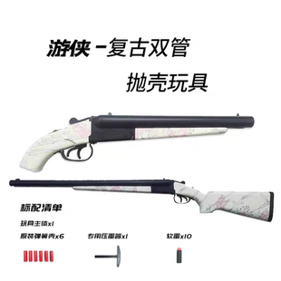 星鹿双管复古游侠抛壳枪玩具模型影视真人CS喷子吃鸡同款玩具模型