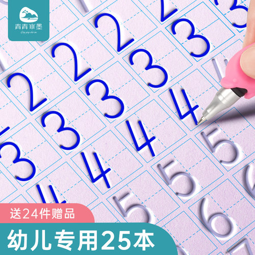 学写字幼儿练字本4岁素材模板 学写字幼儿练字本4岁图片下载 小麦优选