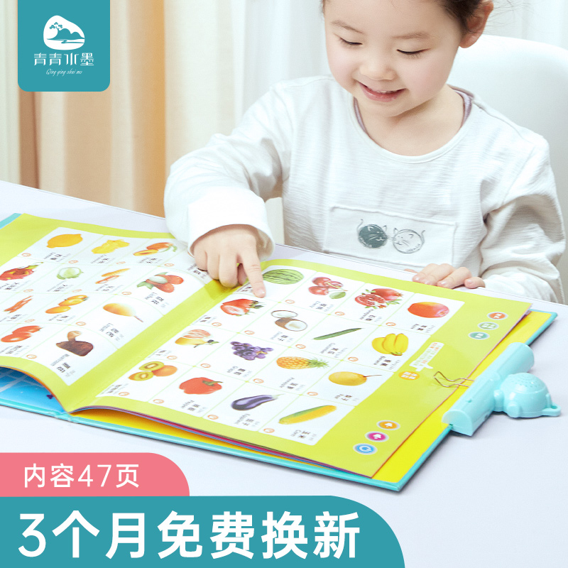 有声挂图生日礼物小孩益智玩具