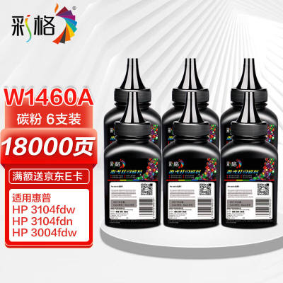 彩格适用惠普3104fdw硒鼓碳粉W146A硒鼓碳粉hp3104fdn打印机碳粉3