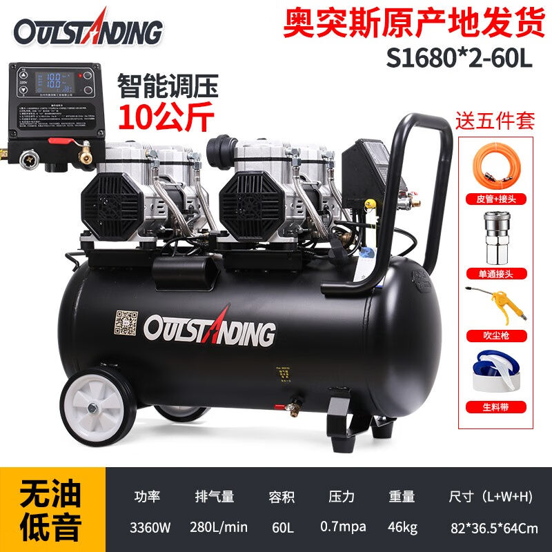 OUTSTANDING奥突斯无油低音空压机气泵220V木工小型打充气泵地暖