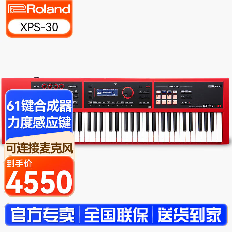 罗兰（Roland）电子合成器XPS-10/30JUNO-DS88/DS