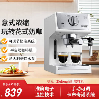 德龙（Delonghi）咖啡机意式半自动15Bar泵压独立温控打奶泡ECP35