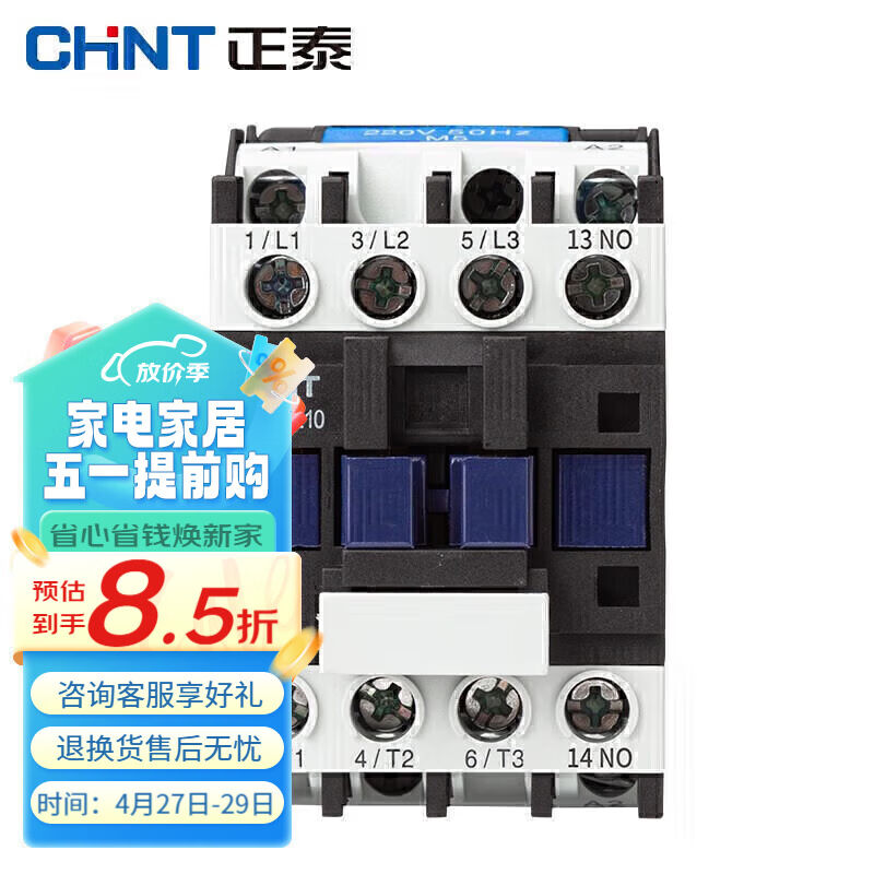 正泰（CHNT）CJX2-1210220V交流接触器12A接触式继电器