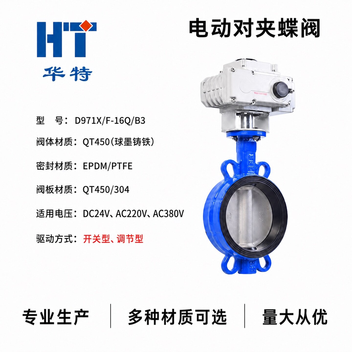 铸铁电动对夹蝶阀D971X-16Q