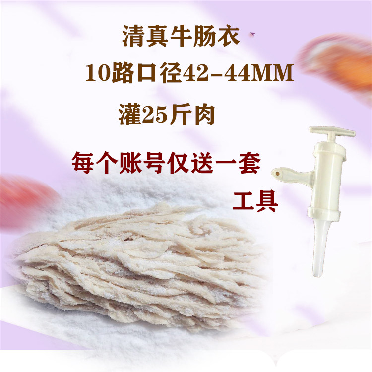 优质牛肠衣清真10路灌25斤肉灌各种香肠红肠腊肠风干肠等香肠