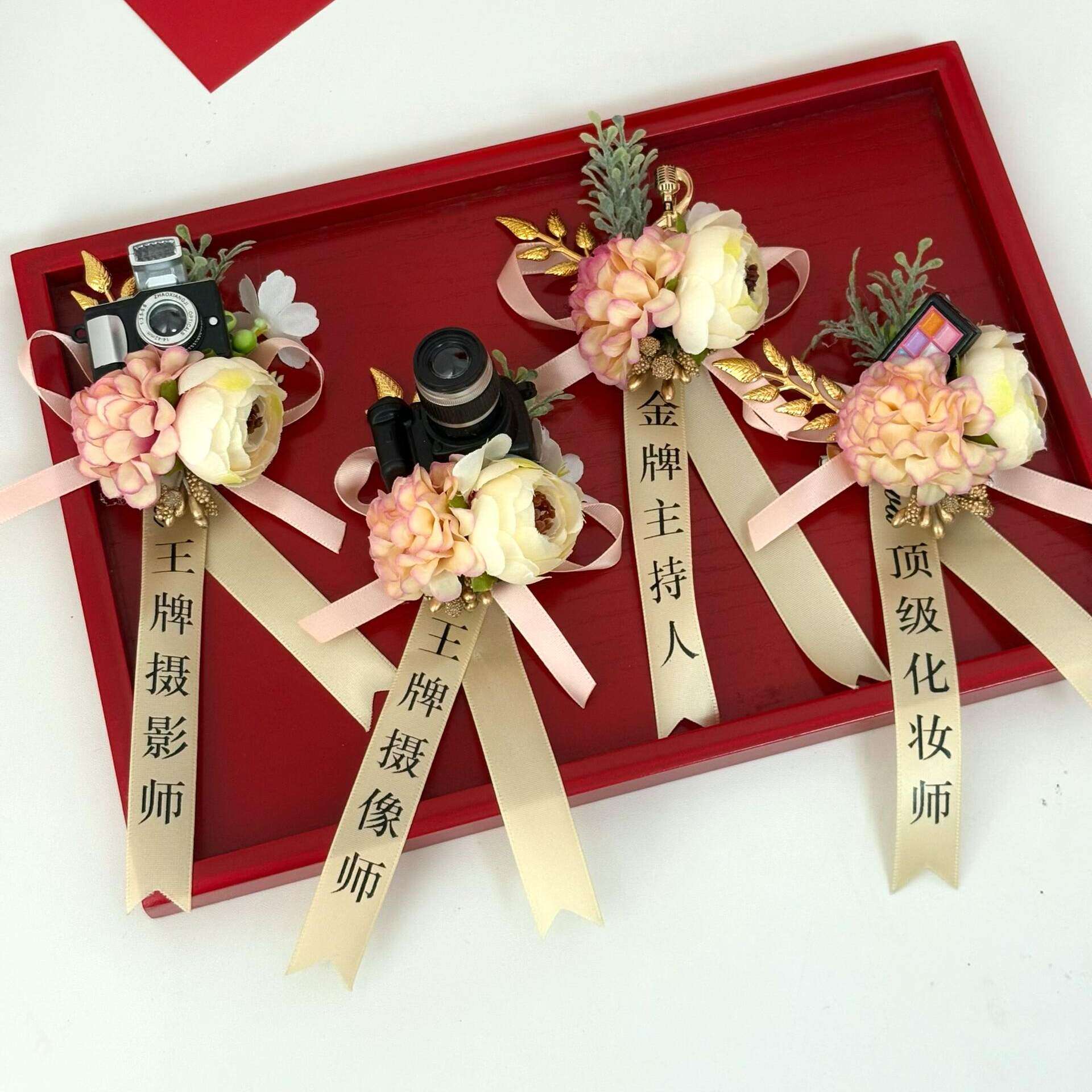 四大金刚婚礼胸花身份牌结婚婚庆用品化妆师主持人飘带襟花伴手礼
