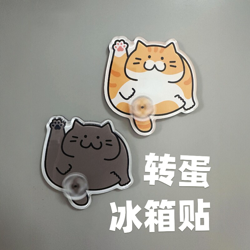 磁吸贴猫咪蛋蛋冰箱贴个性创意