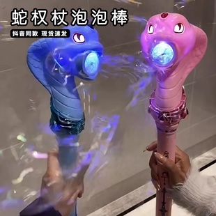 蛇年泡泡蛇杖手持埃及法杖电动仿真摇头全自动泡泡棒炫彩灯光玩具