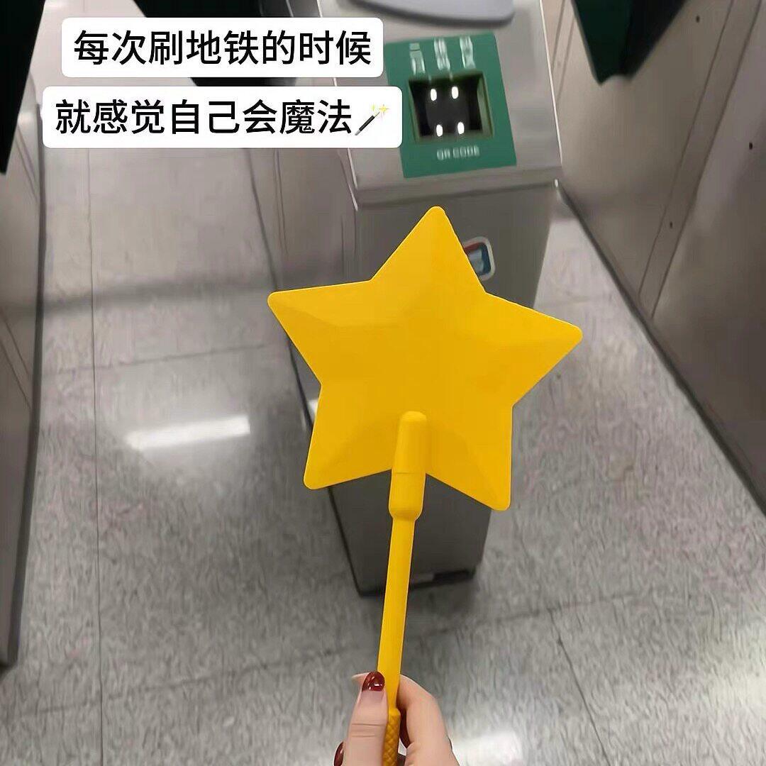 搞怪玩具星星支付棒~魔法坐地铁刷卡卡套证件套3D打印饭卡创意