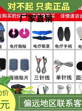 酸碱dds生物电按摩器电疗仪器疏通经络修复细胞通电导电原装配件