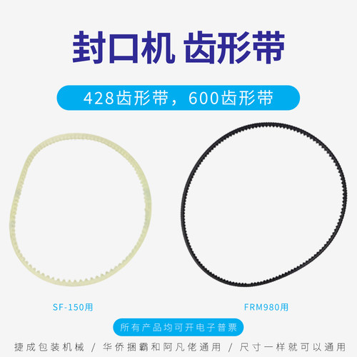 封口机配件输送带导向带齿形带