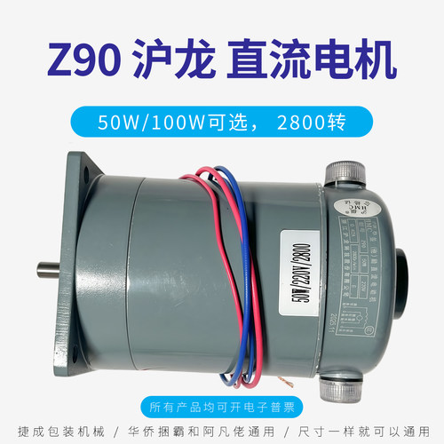 华联封口机配件Z90直流电机