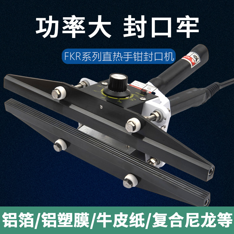 FKR铝箔袋牛皮纸袋手钳封口机图片