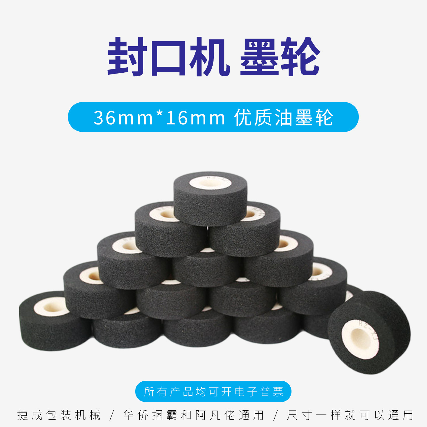 华侨捆霸FRM980/1000封口机配件进口墨轮热烫印日期阿凡佬36x16