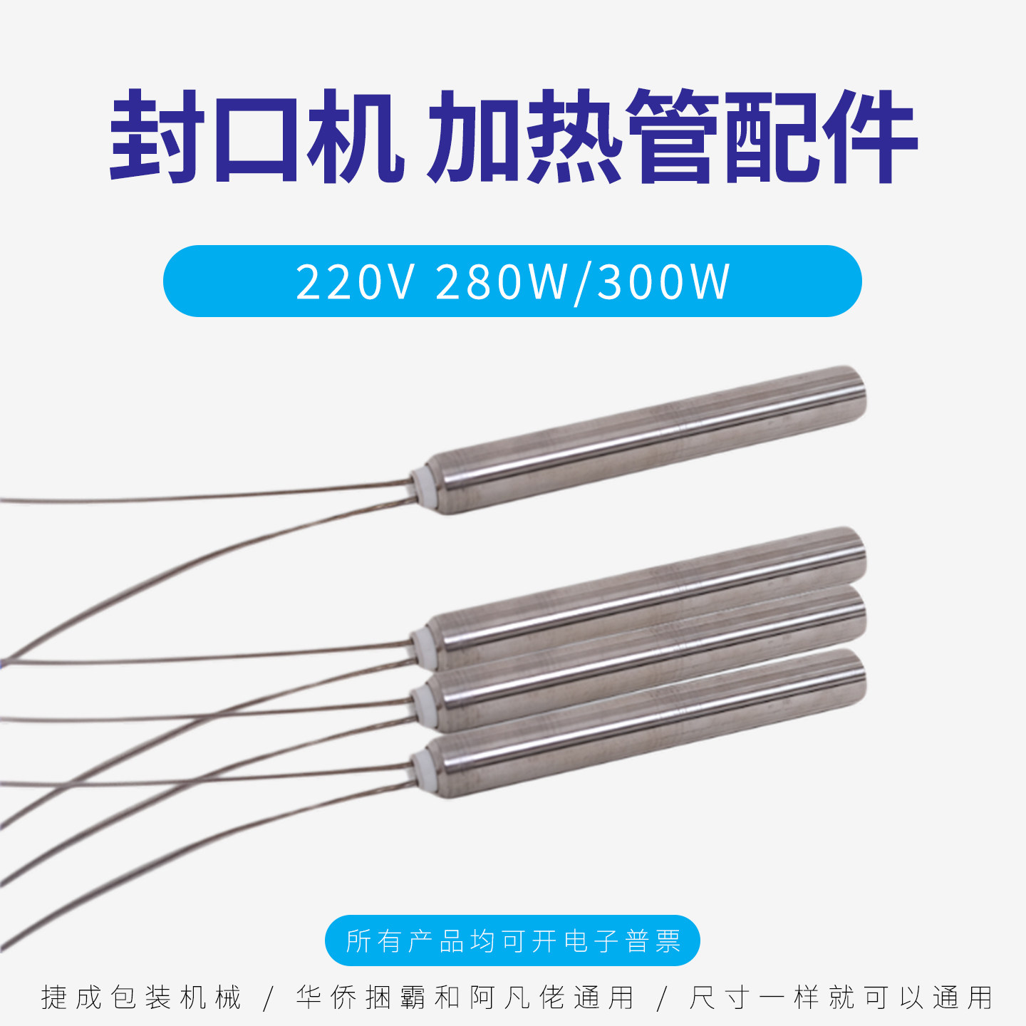 连续自动封口机加热管图片