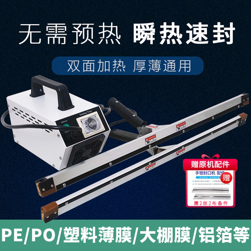 PE塑料薄膜铝箔大棚膜手钳封口机