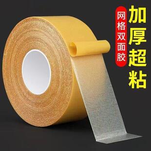 网格双面胶高粘度撕下无痕迹布基胶带地毯春联对联婚庆固定贴粘胶