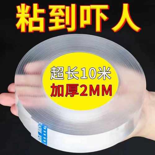 防水强粘墙面固定无痕纳米双面胶