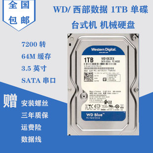 WD/西部数据 WD10EZEX 全新西数1T台式机3.5寸 SATA3机械硬盘蓝盘