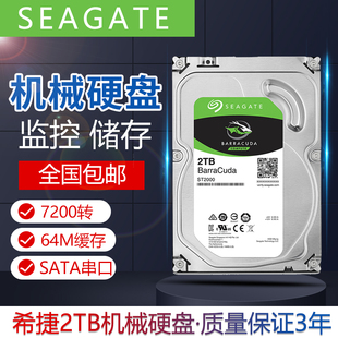 Seagate/希捷酷鱼新款2T机械硬盘台式机2T监控硬盘家用储存2T硬盘