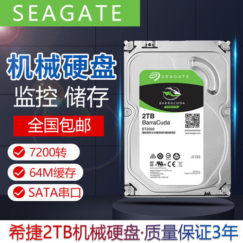 希捷酷鱼新款监控储存机械硬盘