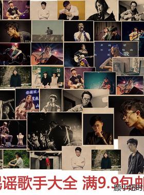 民谣歌手海报陈粒 赵雷 赵照 尧十三 陈鸿宇马頔贰佰牛皮纸海报画