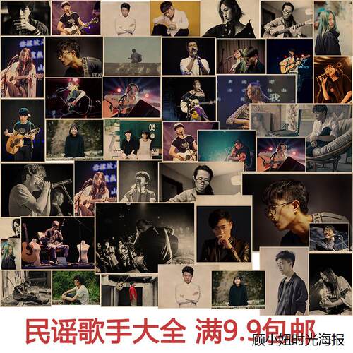 民谣歌手海报陈粒 赵雷 赵照 尧十三 陈鸿宇马頔贰佰牛皮纸海报画