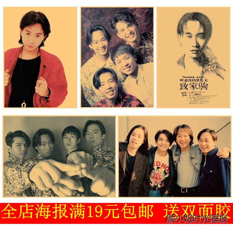 黄家驹beyond乐队 牛皮纸怀旧音乐海报酒吧客厅宿舍装饰画挂画芯